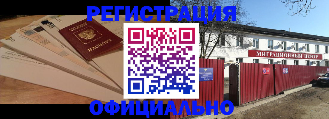 прописка иностранных граждан в Губкине
