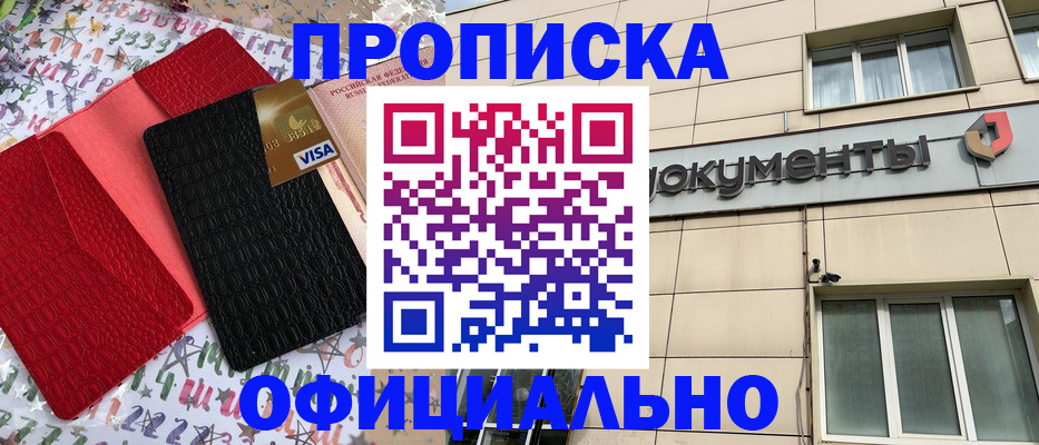прописка гарантия в Губкине