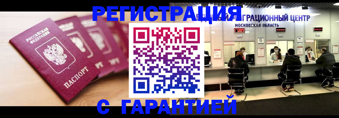 прописка иностранных граждан в Губкине